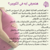 Pregnancy nutrition course كورس تغذية الطفل خلال شهور الحمل - Image 2